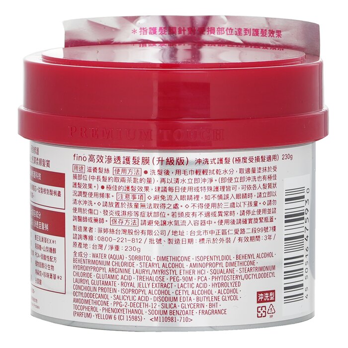 SHISEIDO - Fino Premium Touch Hair Mask - 230g